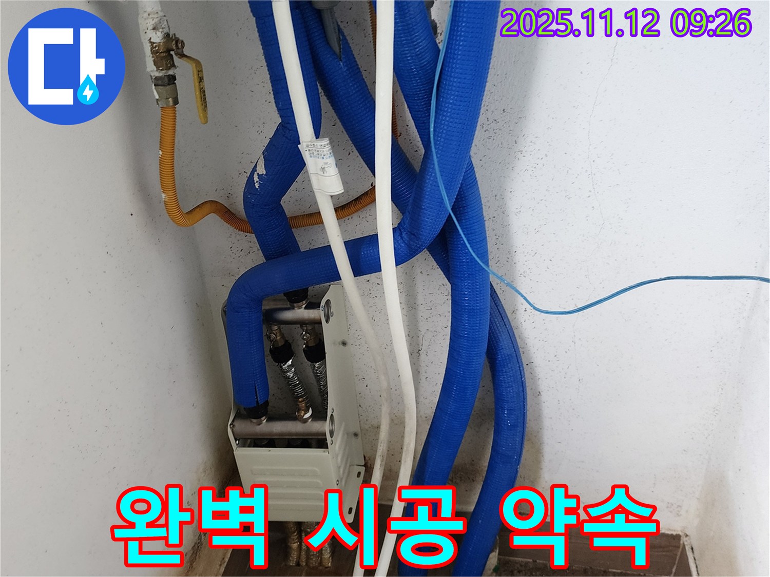 분배기 누수 - 고객 만족 100%, 완벽 시공 약속