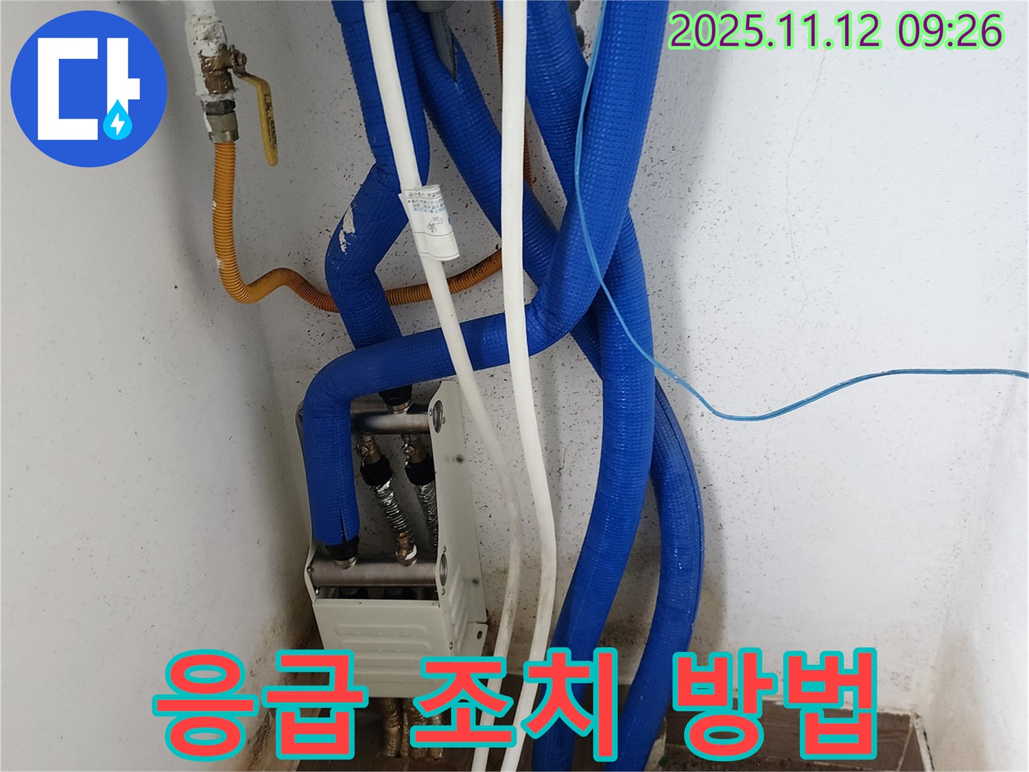 분배기 누수 시 응급조치 - 빠른 차단, 전문가에게 연락