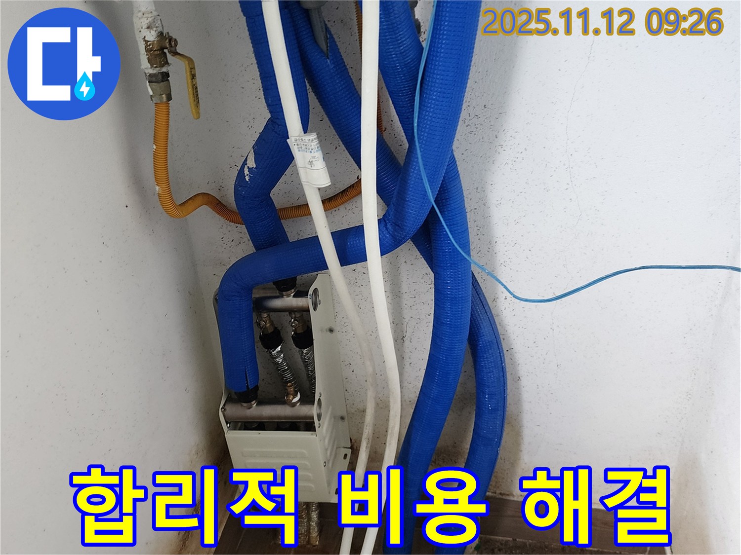 분배기 누수 - 합리적인 비용으로 완벽하게 해결!