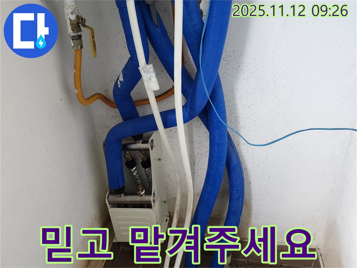 분배기 누수 해결 - 고객 만족 최우선, 믿고 맡겨주세요!