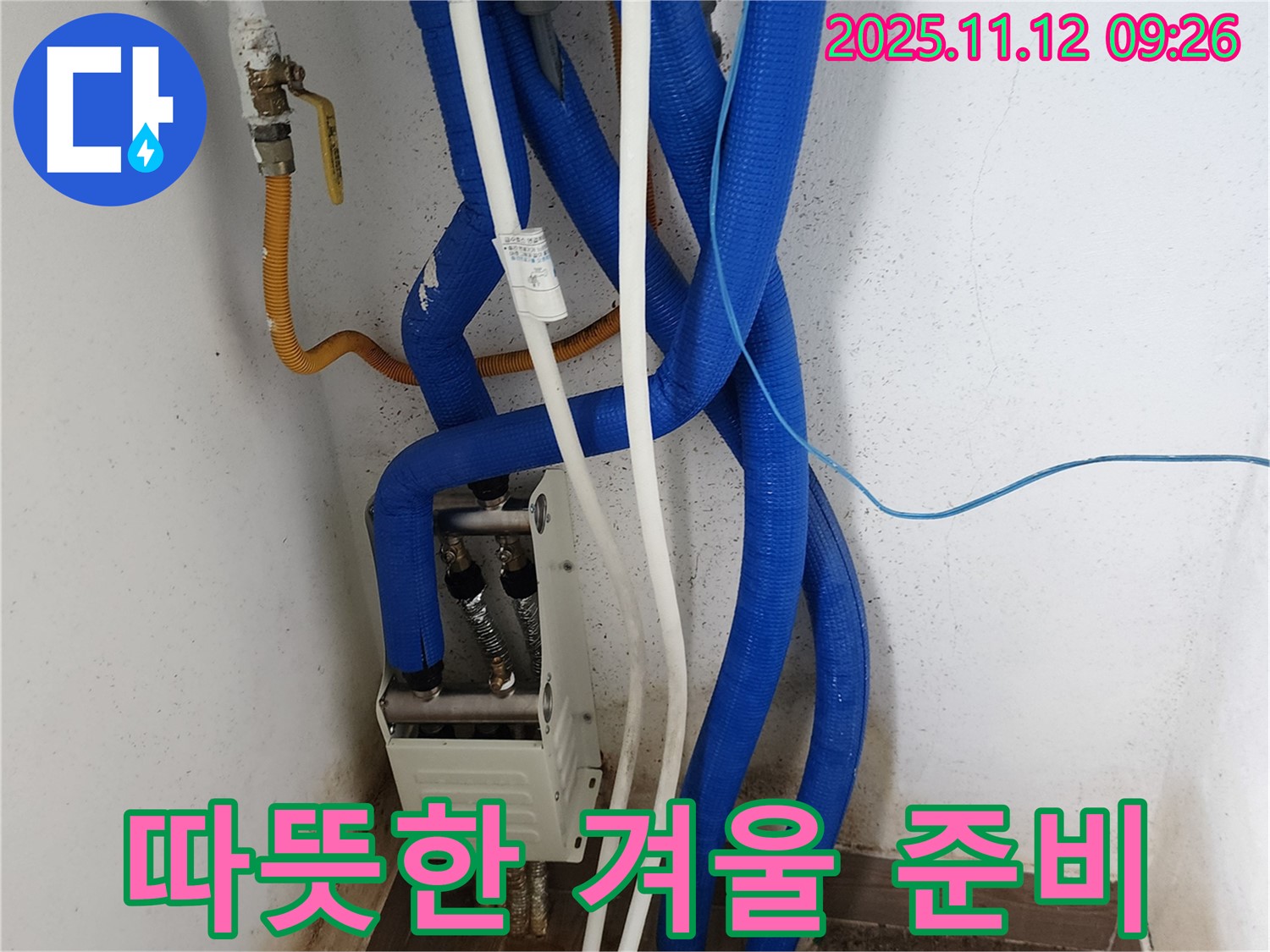 분배기 누수 해결 - 쾌적하고 따뜻한 겨울 준비 완료!