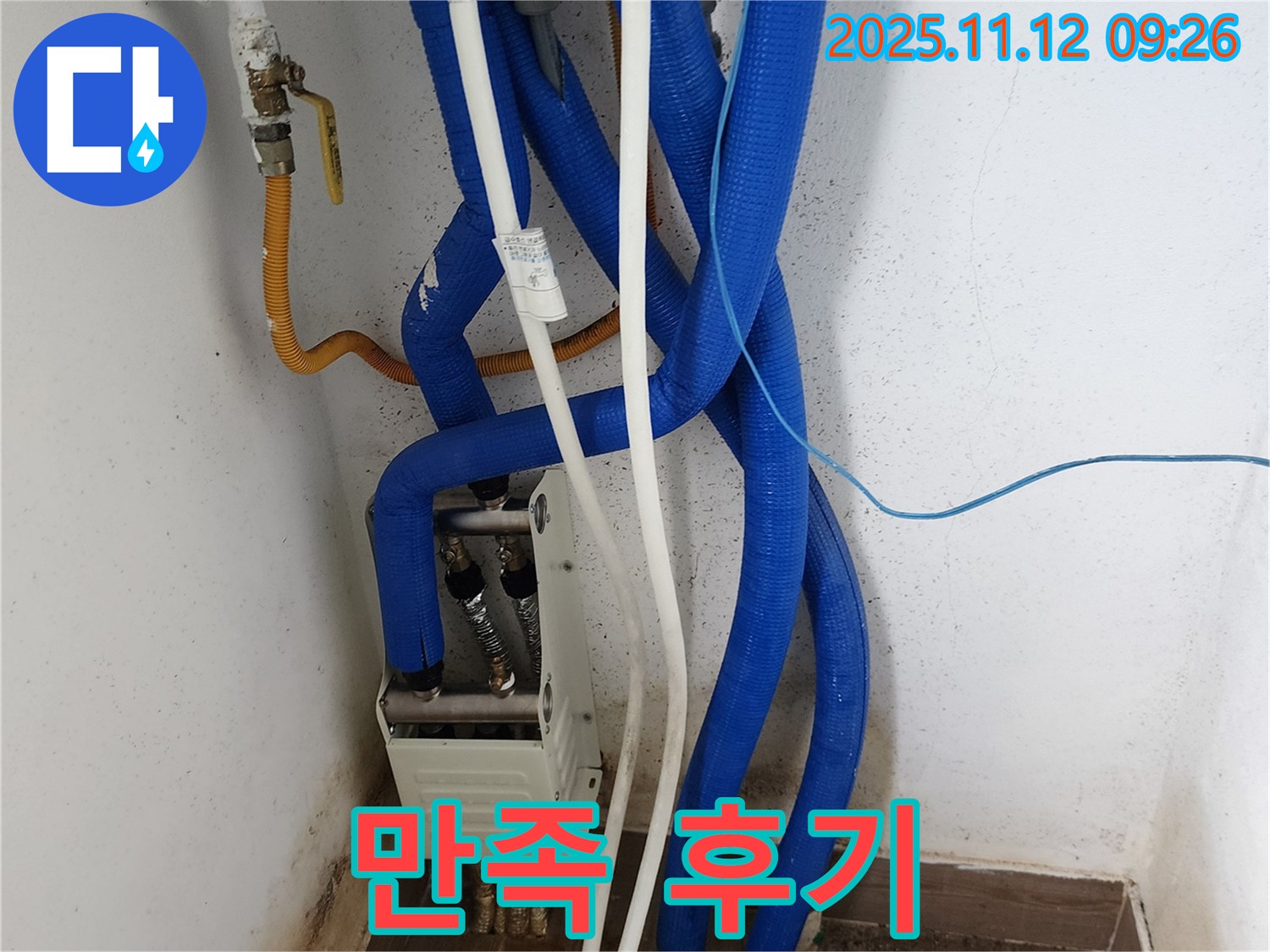 분배기 누수 해결 후기 - 고객 만족 100%, 재방문율 최고!
