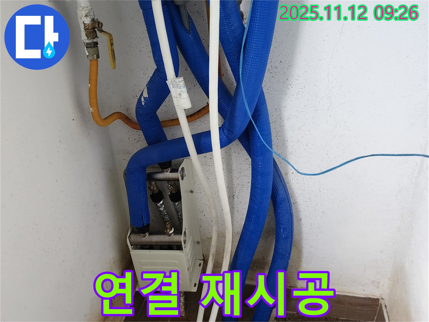 분배기 연결 부위 누수 - 완벽한 재시공으로 안심!