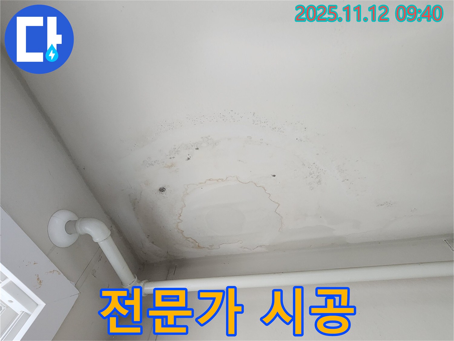 소흘읍 누수 - 누수 공사, 실력 있는 전문가가 책임 시공!