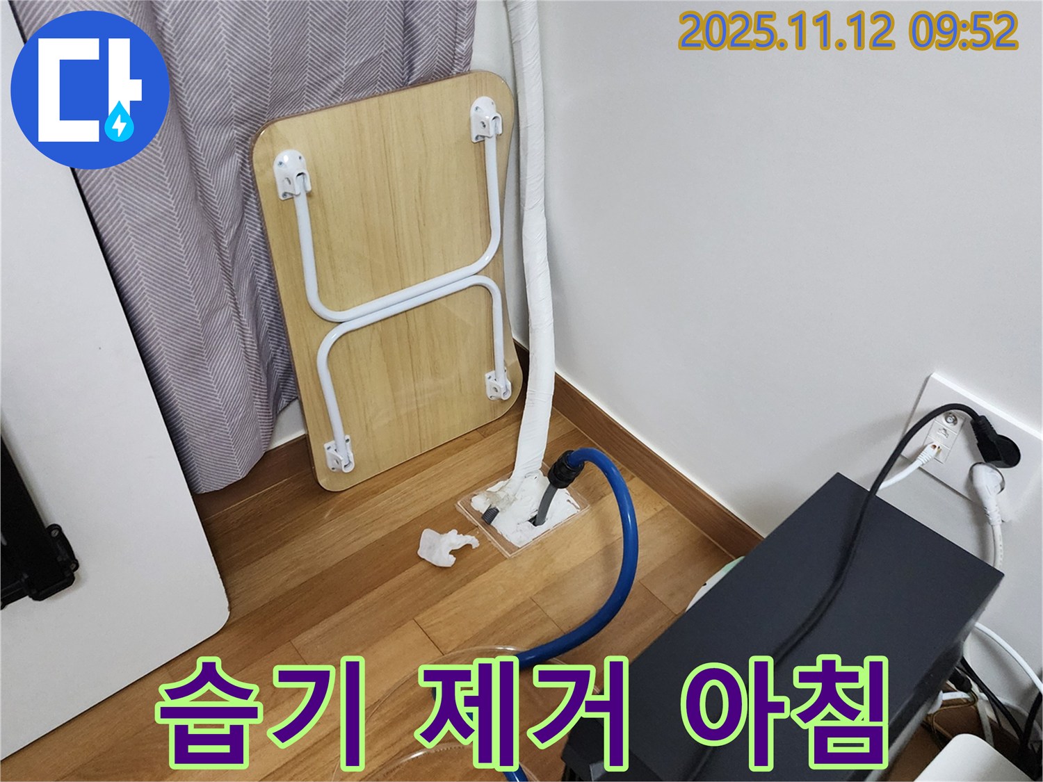 소흘읍 누수 - 습기 제거 후 상쾌한 아침을 맞이하세요!