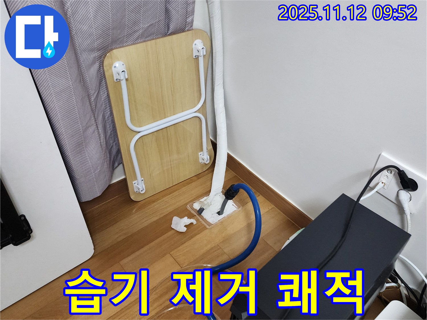 소흘읍 누수 - 습기 제거로 곰팡이는 OUT! 쾌적함만 남기세요!
