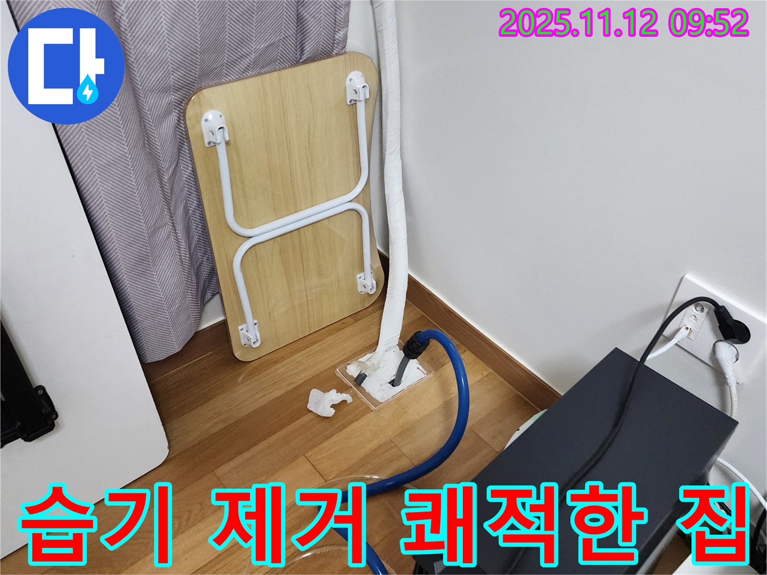 소흘읍 무봉리 누수 - 습기 제거로 쾌적한 우리 집을 완성하세요!