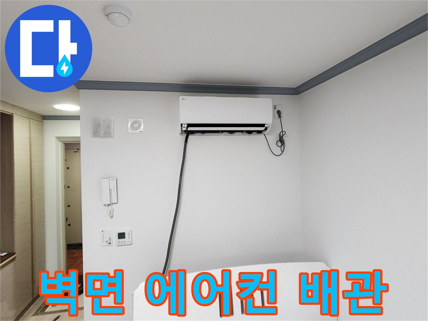 에어컨-배관이-설치된-하얀색-벽면-모습