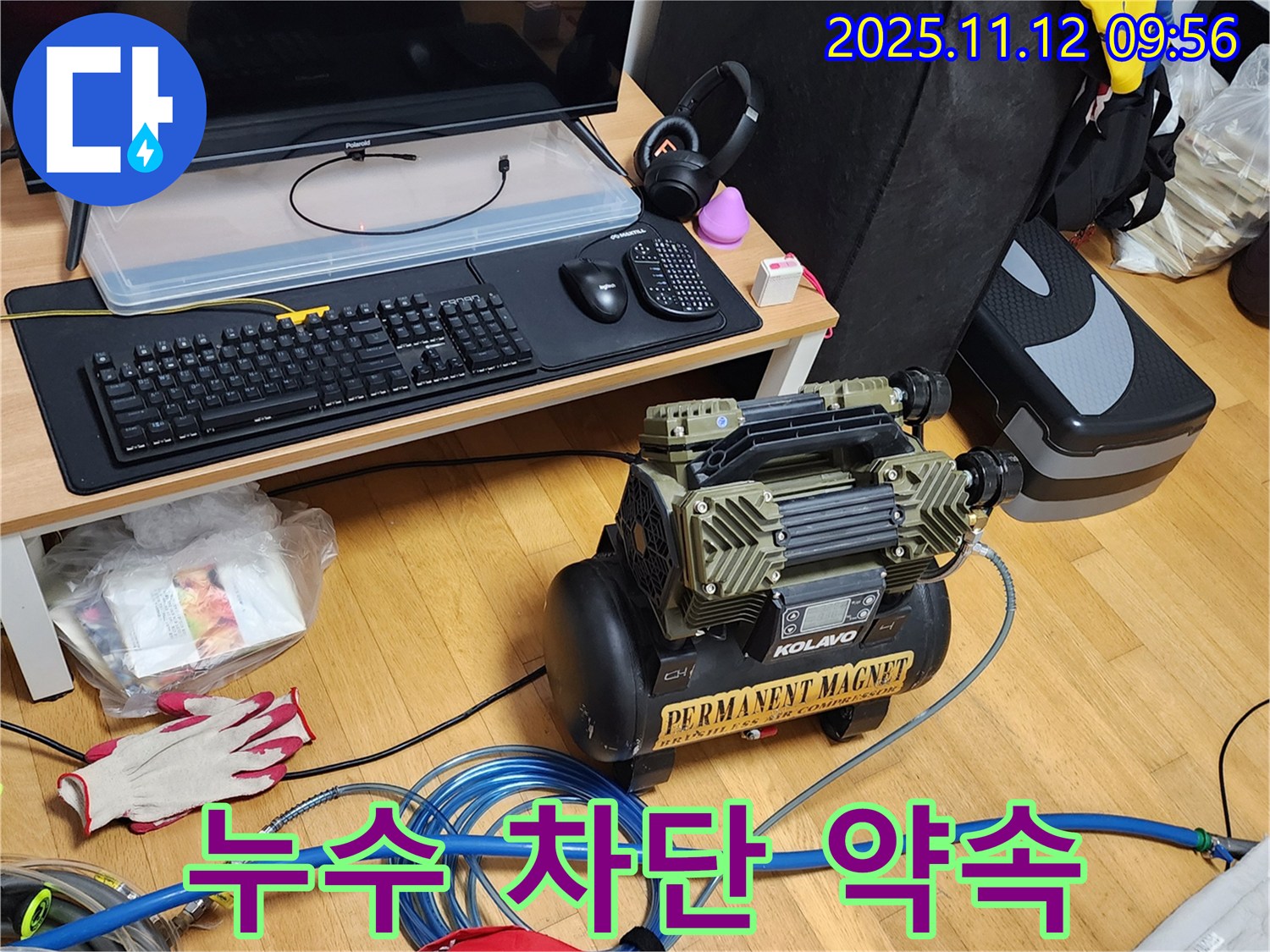 완벽한 누수 차단 - 콤프레샤, 마지막까지 책임질게요!