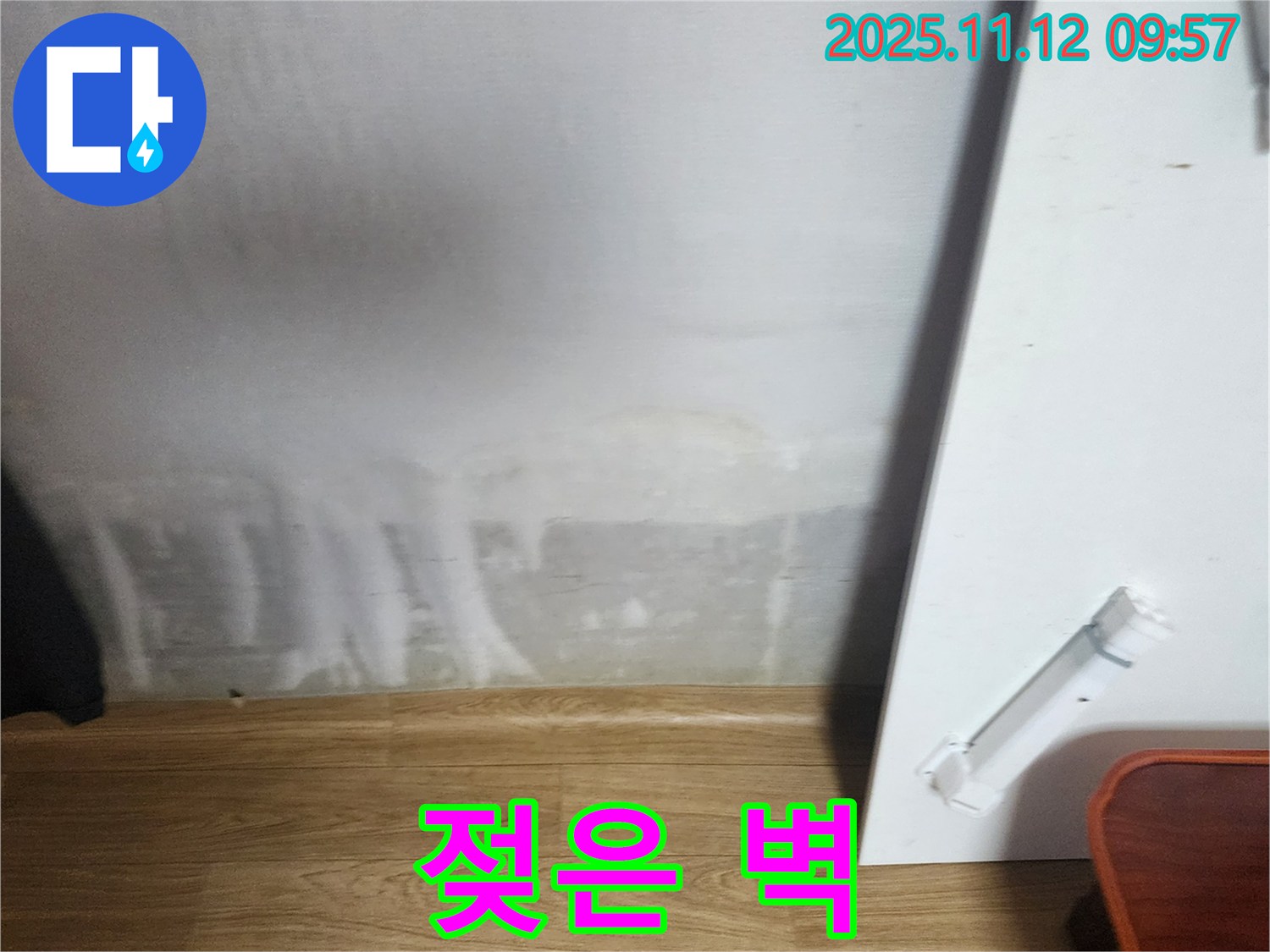 젖은 벽 - 누수 흔적 - 빠른 진단 필수