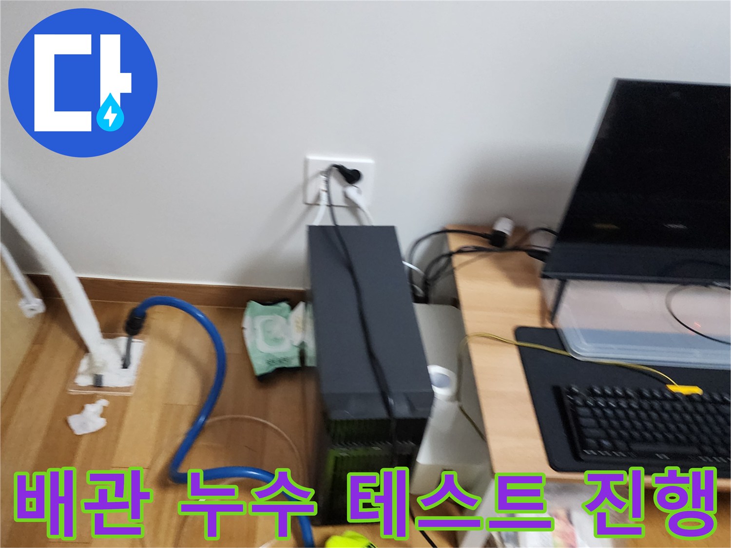 책상 하부 배관 연결 부위의 압력 점검 모습