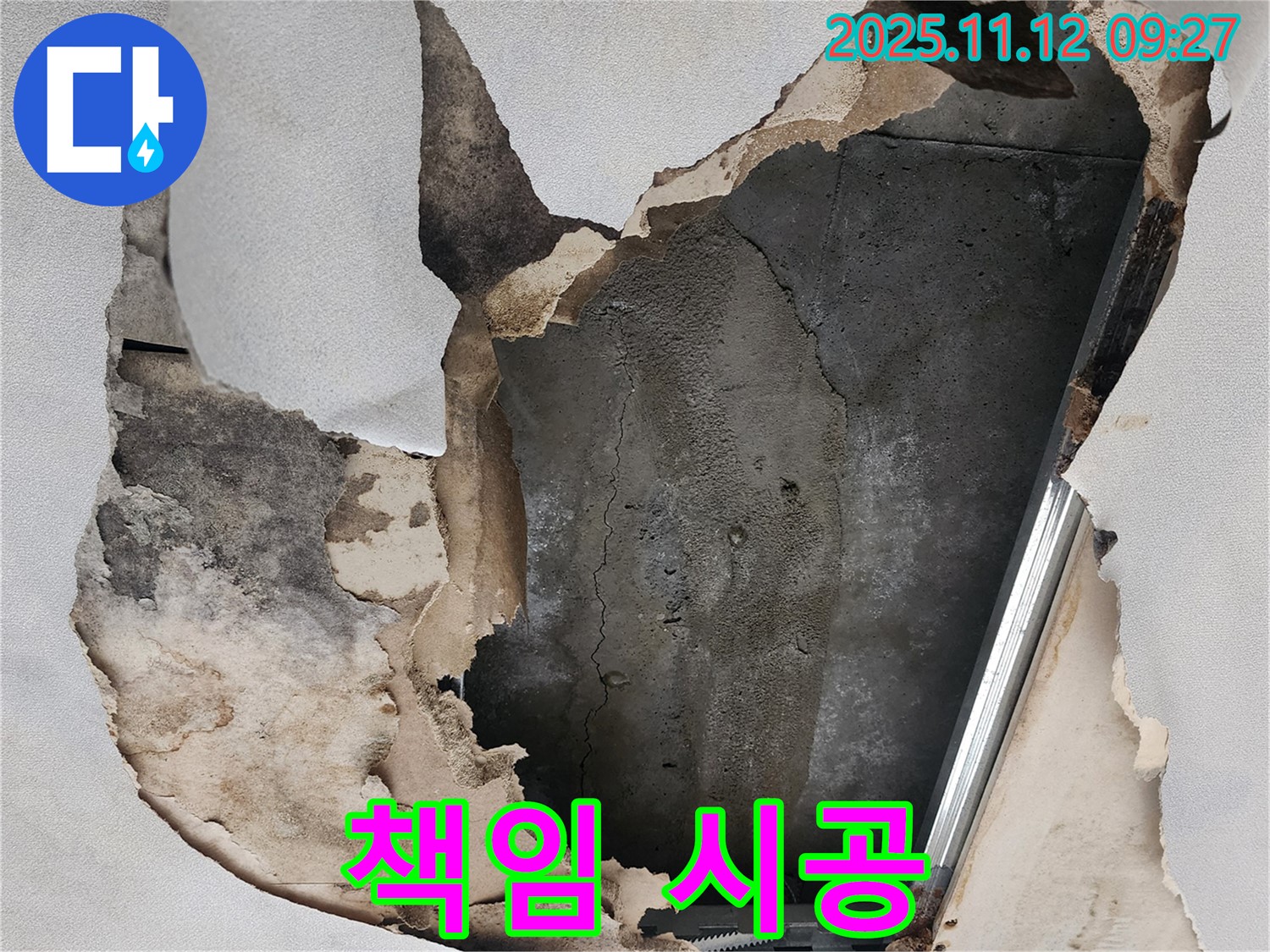 책임 시공 - 꼼꼼한 점검과 책임감 있는 시공