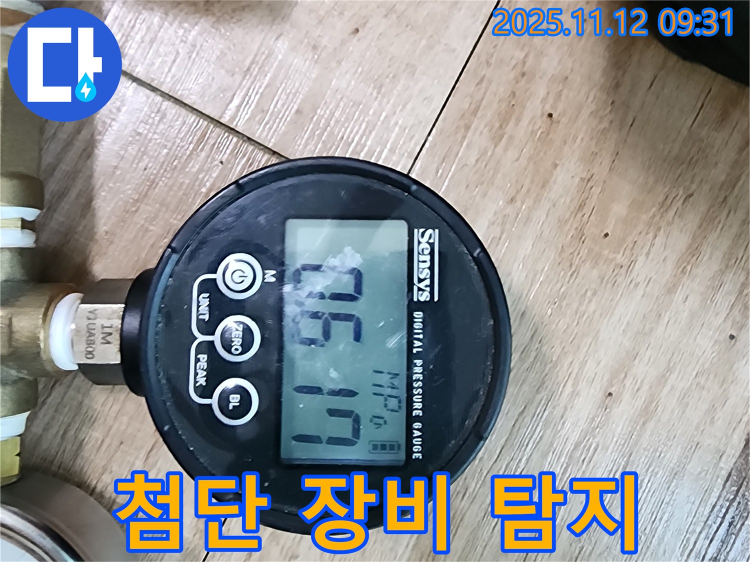 첨단 장비 - 숨은 누수까지 완벽 탐지 - 정확한 진단