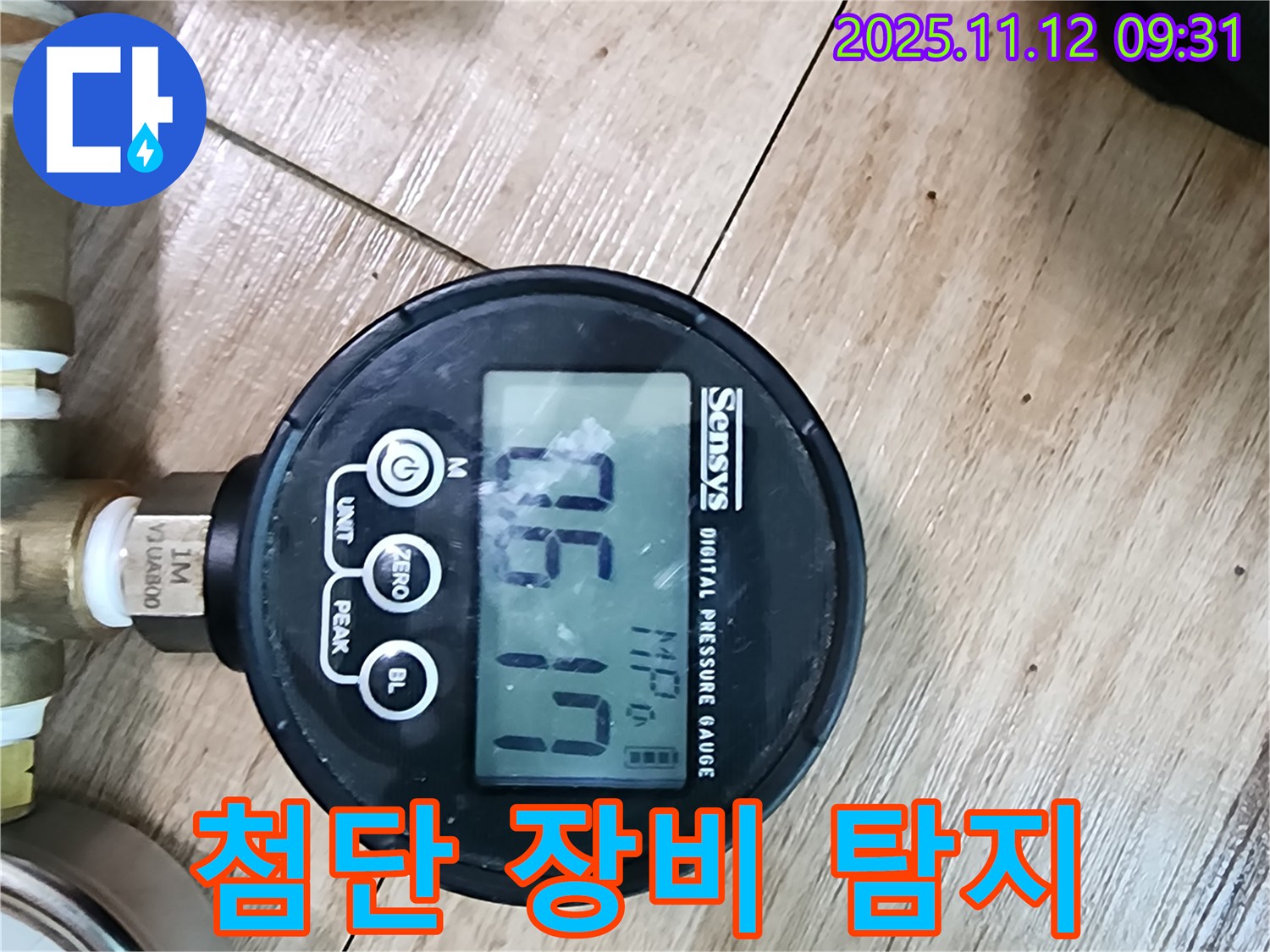 첨단 장비 - 숨은 누수까지 완벽 탐지 - 정확한 진단!