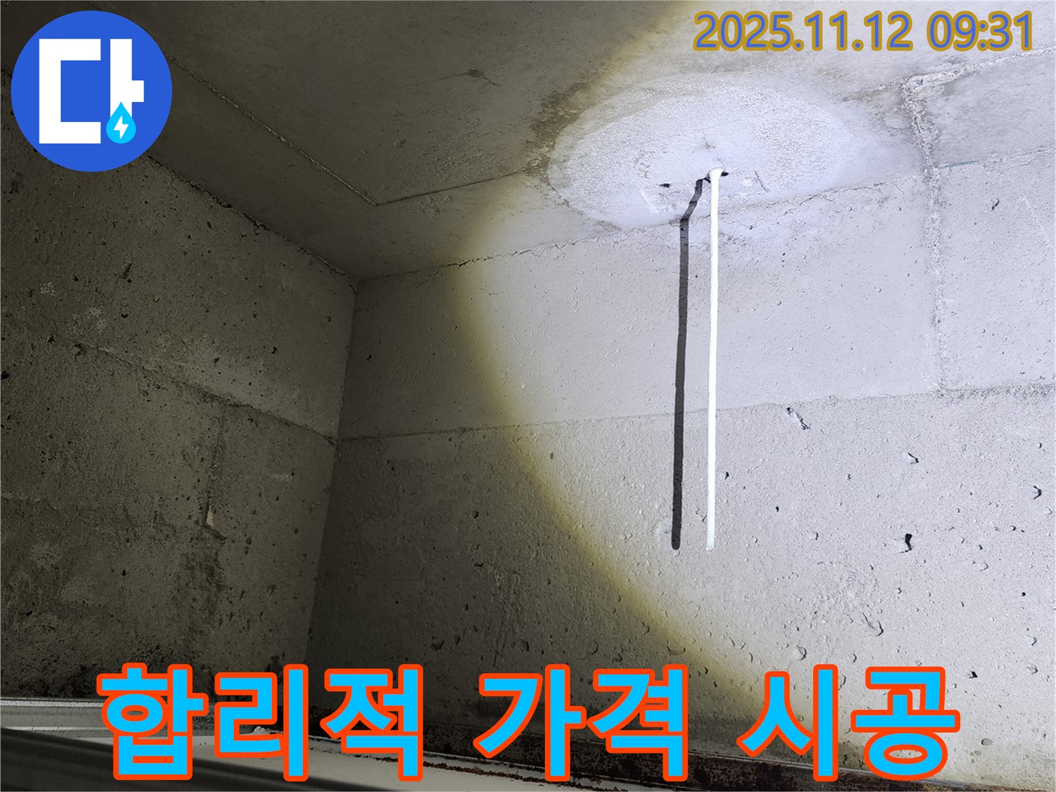 콘크리트 천장 - 드릴 시공 - 합리적인 가격
