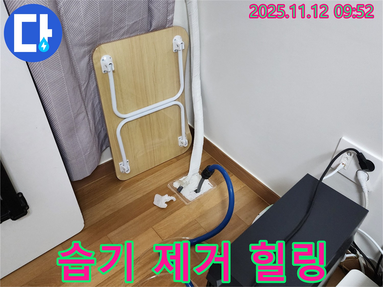 포천 누수 - 습기 제거로 쾌적한 공간에서 힐링하세요!