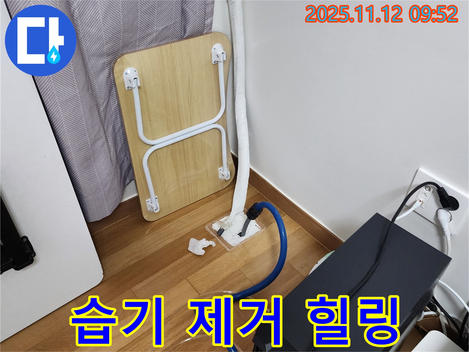 포천 누수 - 습기 제거로 쾌적한 공간에서 힐링하세요!