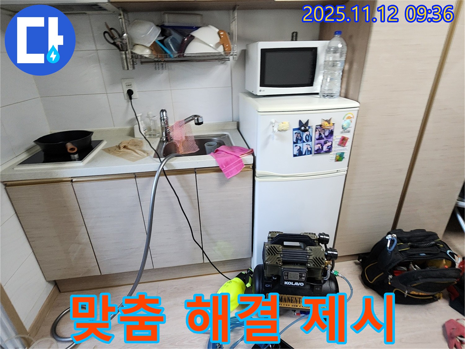 포천 소흘읍 누수 - 고객 맞춤 해결책 제시