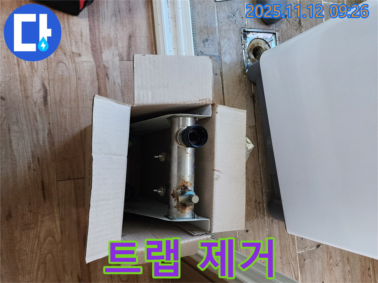 포천 소흘읍 누수 - 낡은 배수 트랩 제거 작업 시작!