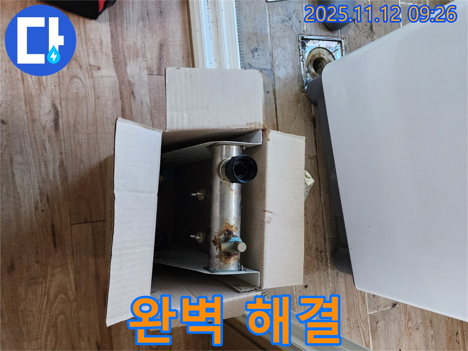 포천 소흘읍 누수 - 완벽하게 해결하고 고객님께 쾌적함을!