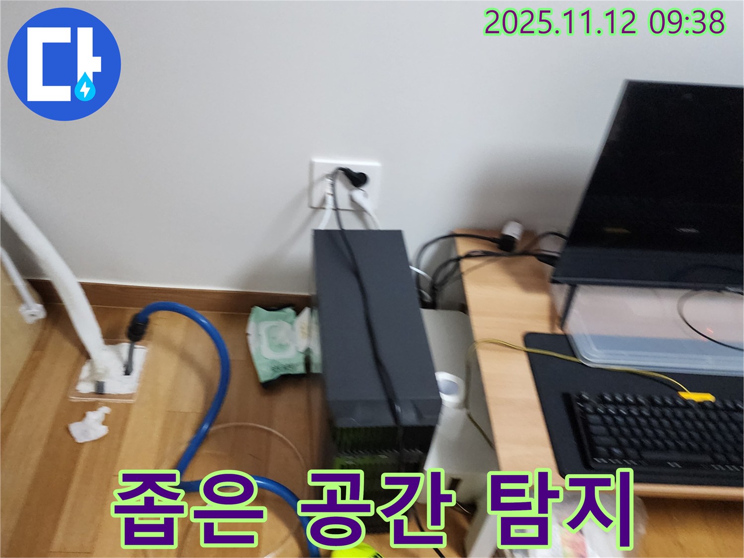 포천 소흘읍 누수 탐지 - 좁은 공간도 문제없이 탐지