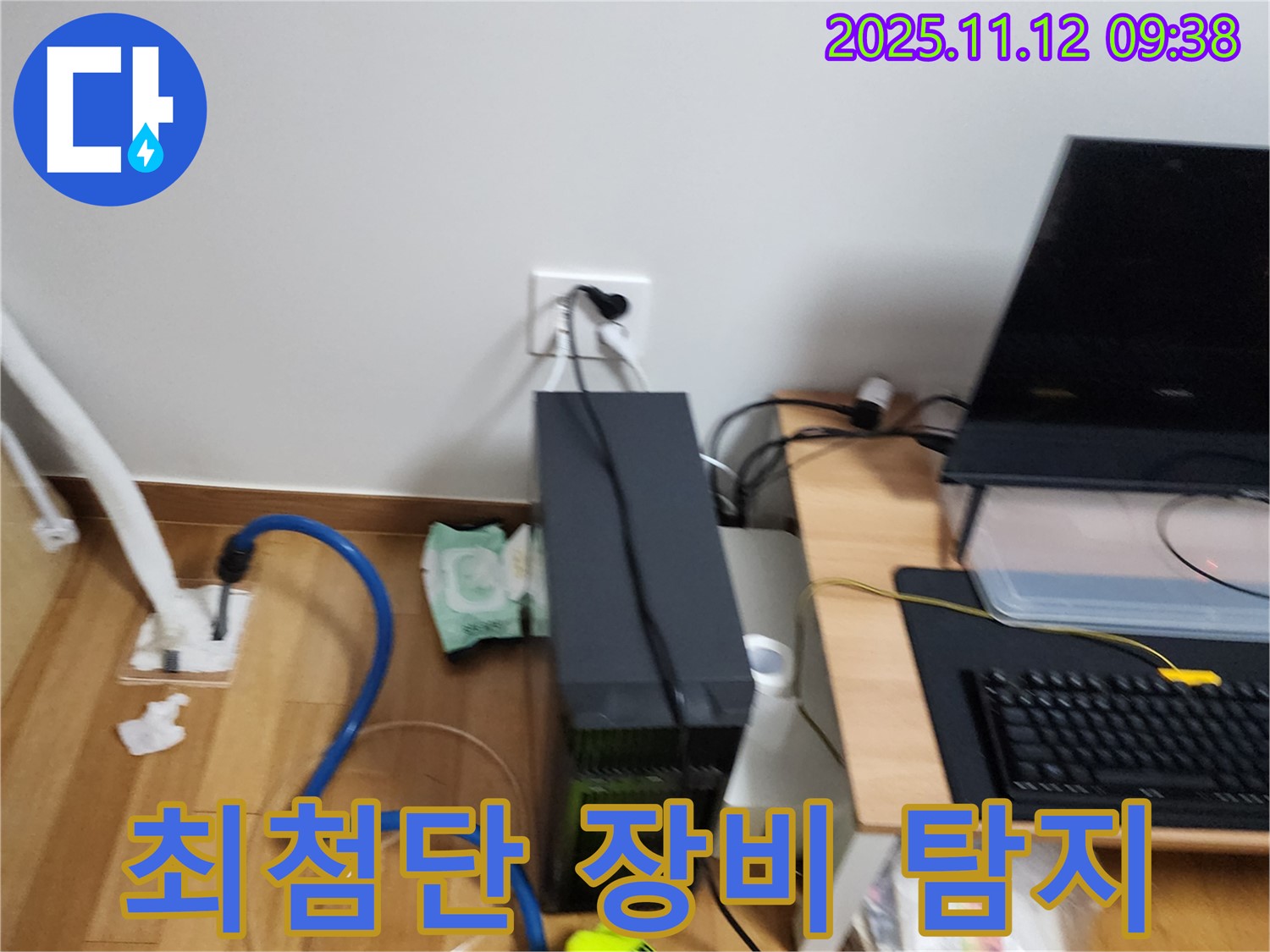 포천 소흘읍 누수 탐지 - 최첨단 장비로 누수 잡았다!