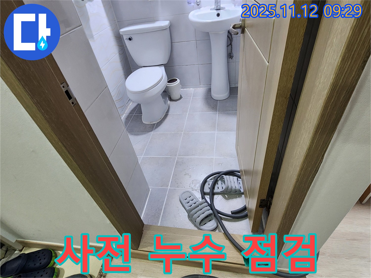 포천 소흘읍 무봉리 사전 누수 점검 - 꼼꼼하게 시작