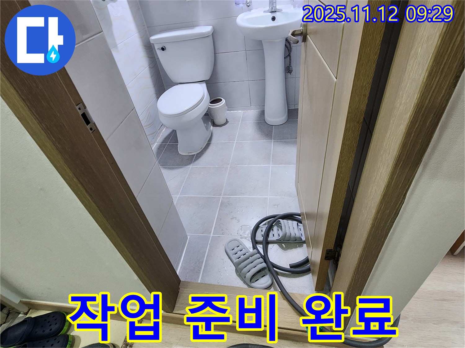 포천 소흘읍 무봉리 작업 준비 완료 - 슬리퍼 필수