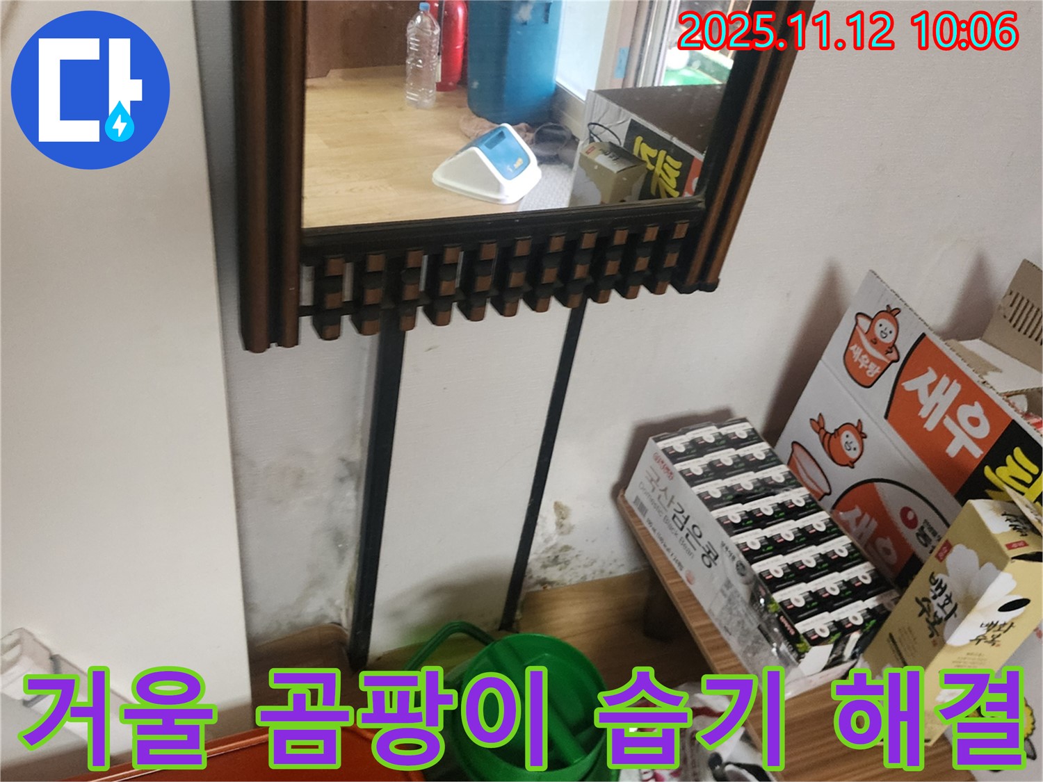 포천시 누수 공사 - 거울 옆 곰팡이와 습기 완벽 해결 시공