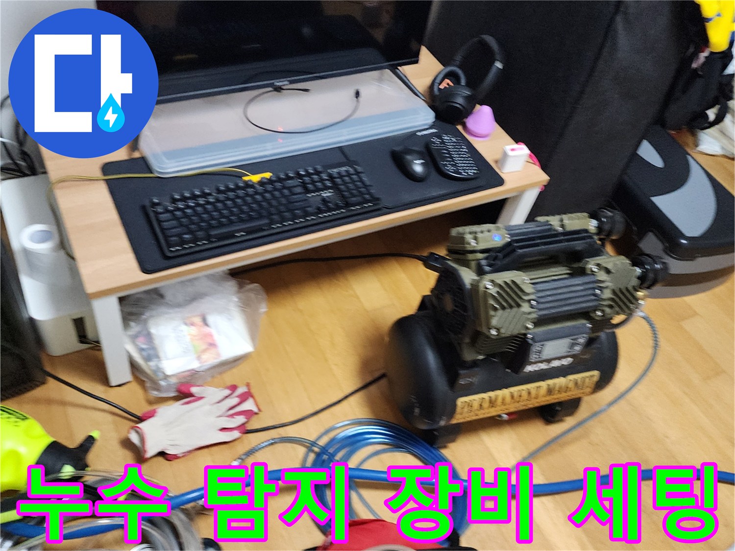 현장에 설치된 공압 테스트용 콤프레샤와 호스 뭉치