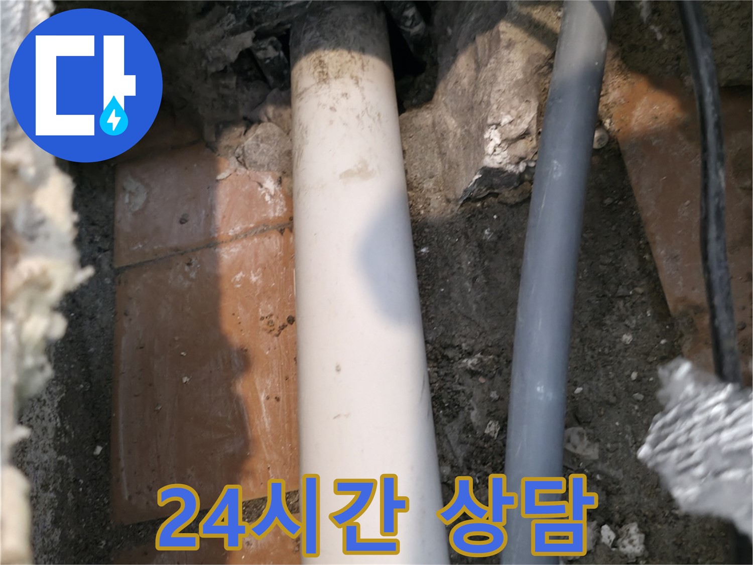 신림동 누수 상담 - 24시간 친절 상담 및 긴급 출동 서비스 제공