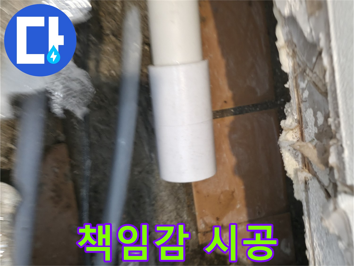 책임감 있는 배관 시공 - 신림동 누수 해결