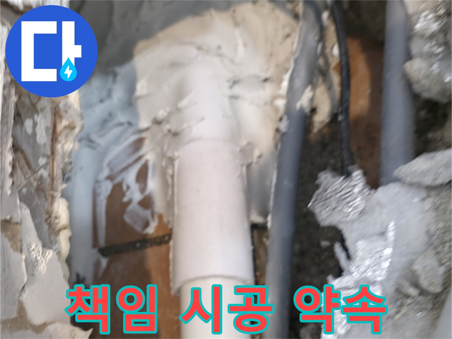 신림동 하이츠빌라 누수 책임 시공 약속