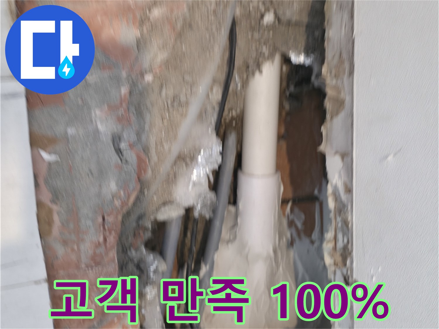 관악구 신림동 누수 - 누수 해결, 고객 만족 100%!