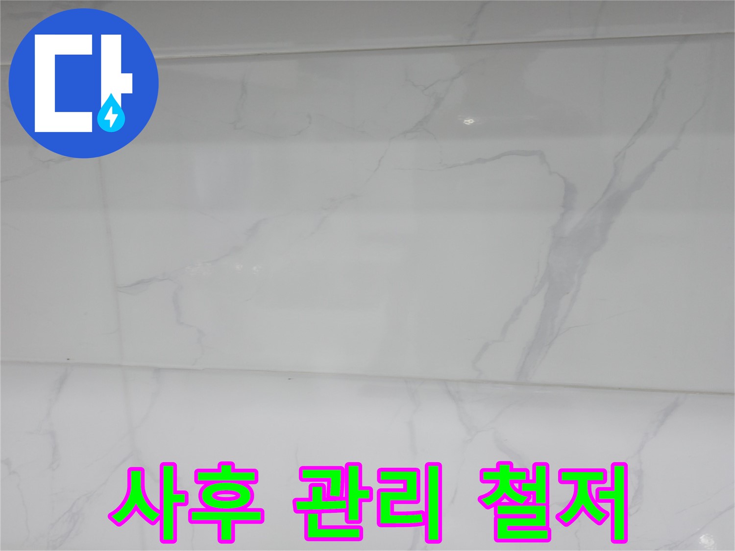 신림 누수 공사, 배관 교체 후 완벽한 사후 관리 제공