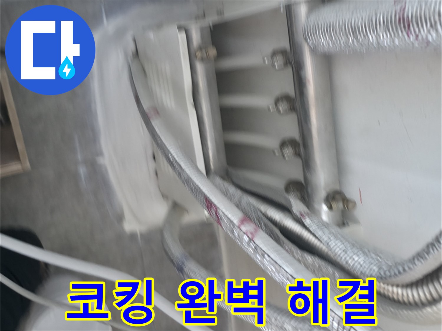 코킹으로 누수 완벽 해결 - 배관 주변 꼼꼼 시공