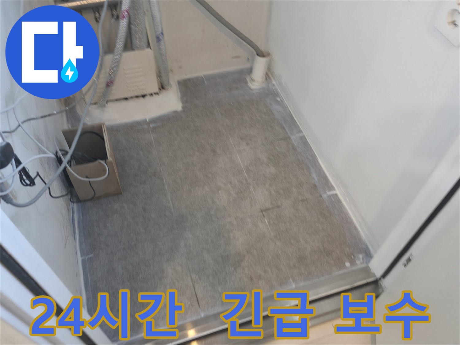 신림동 누수 24시간 긴급 타일 보수 서비스 제공