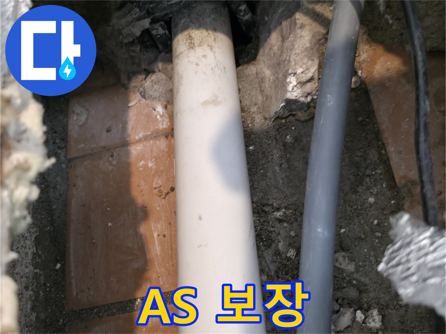 신림동 누수 해결 - 완벽한 A/S 보장으로 고객 만족