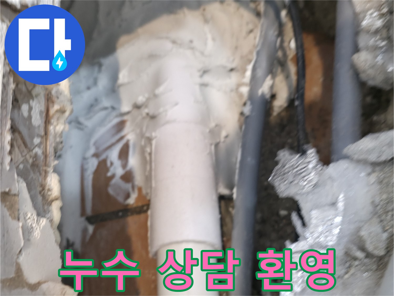 신림동 하이츠빌라 누수 친절 상담