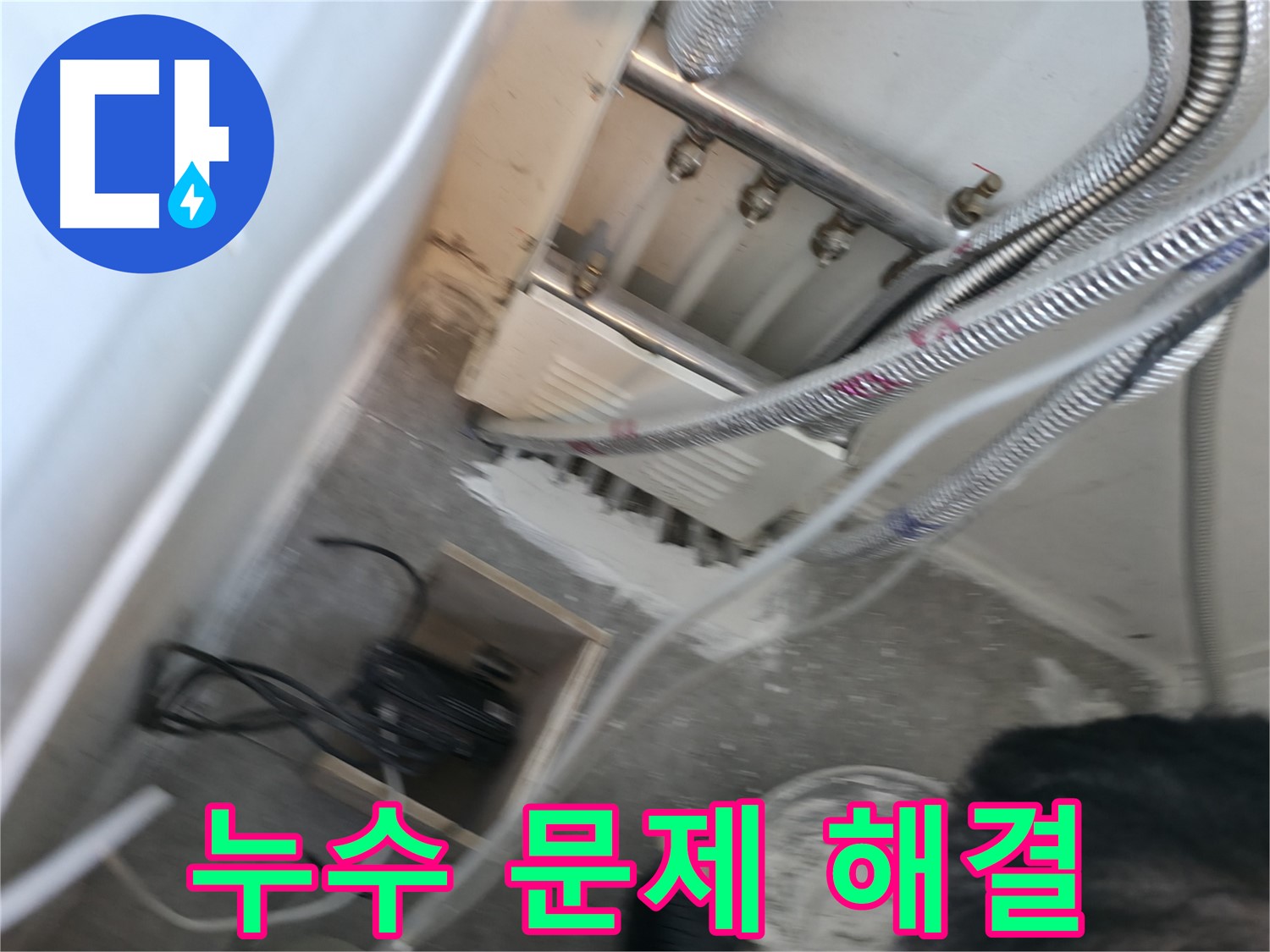신림 하이츠빌라 누수 문제 완벽 해결 - 더 이상 누수 걱정 끝!
