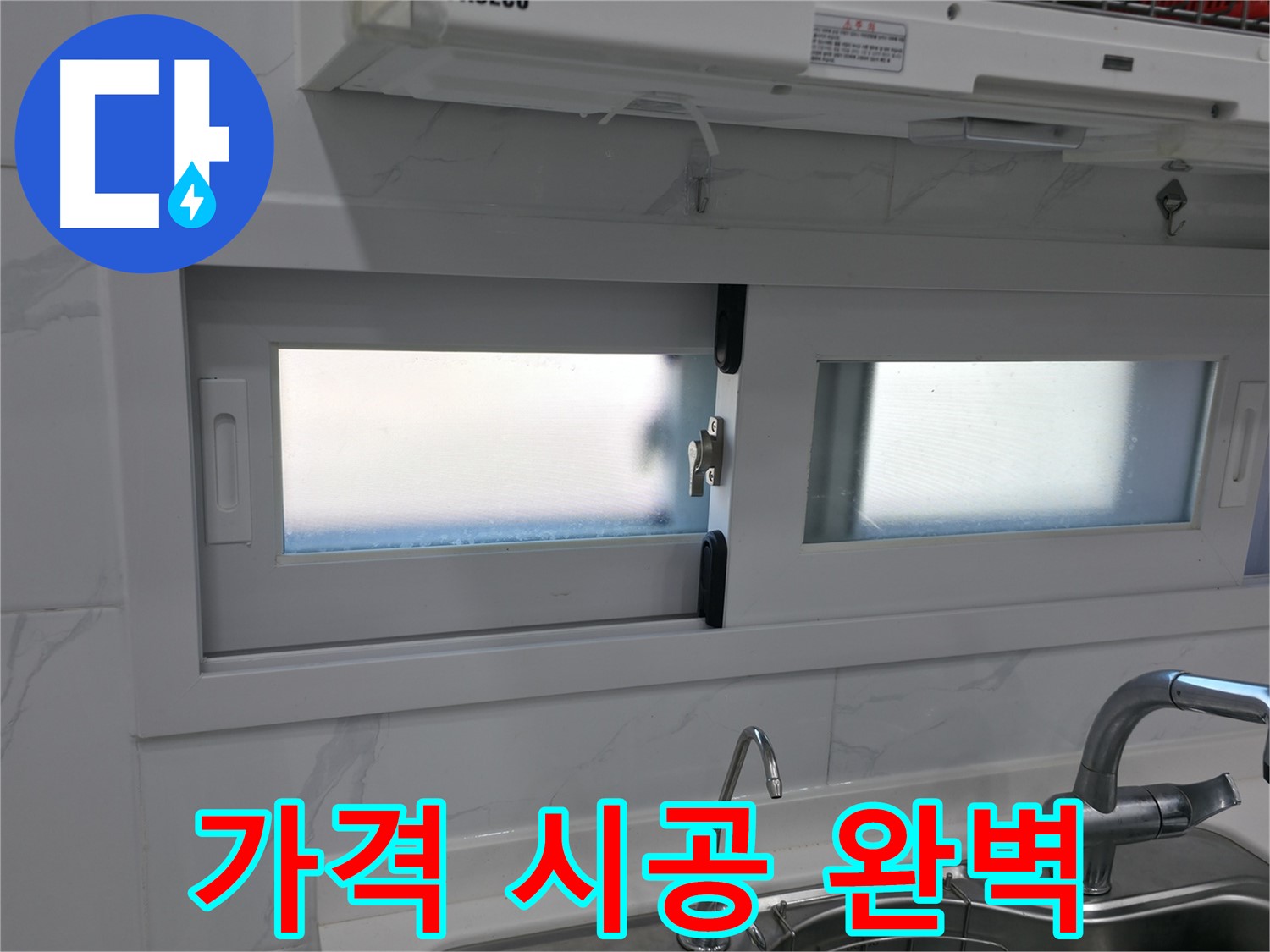 관악구 창문 실리콘 시공 - 합리적인 가격과 완벽한 시공