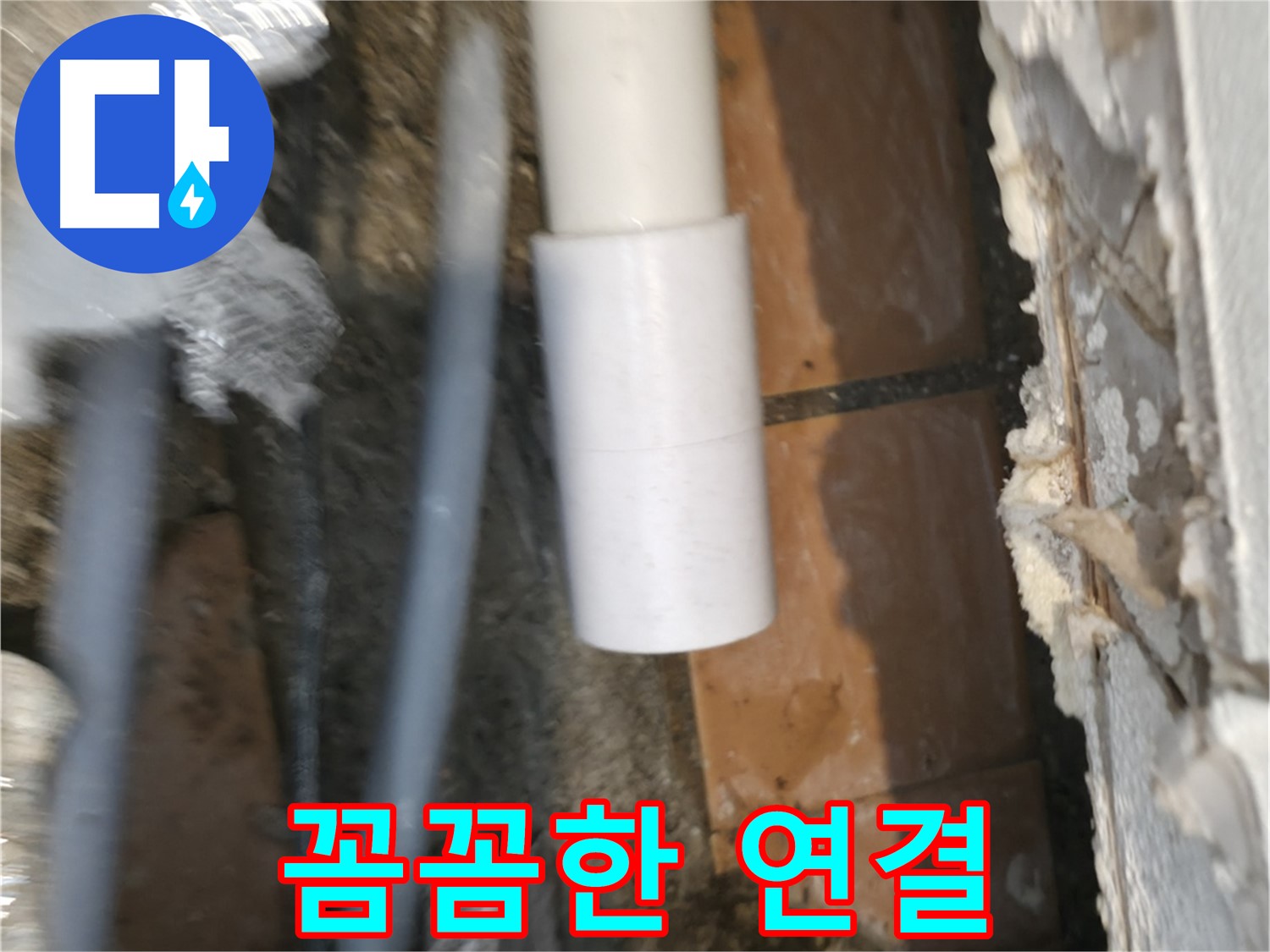 신림동 설비 - 꼼꼼하게 배관을 연결하는 시공 모습