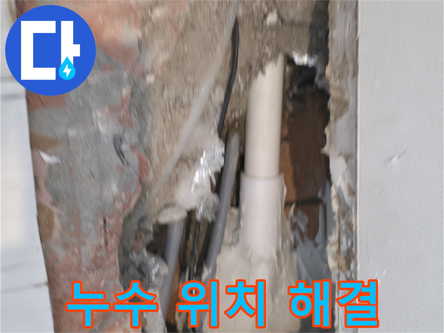 신림동 누수 - 신림하이츠빌라 누수 위치 정확하게 찾아 해결
