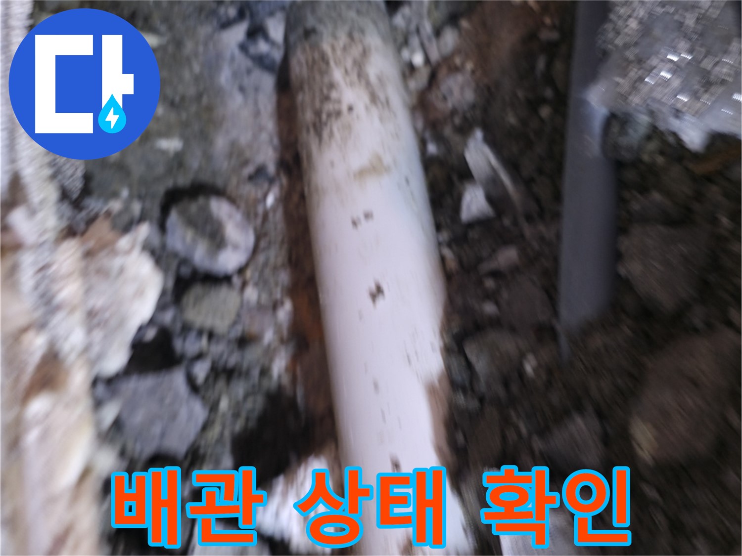 배관의 노후 상태 확인 중