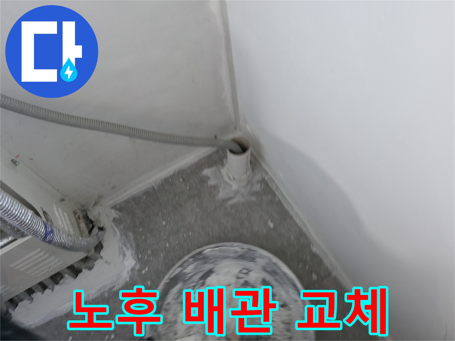 신림 하이츠빌라 누수 - 노후된 배관을 새 배관으로 교체