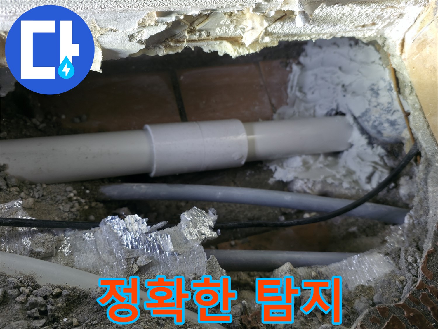 신림 누수 - 정확한 누수 탐지로 원인 해결