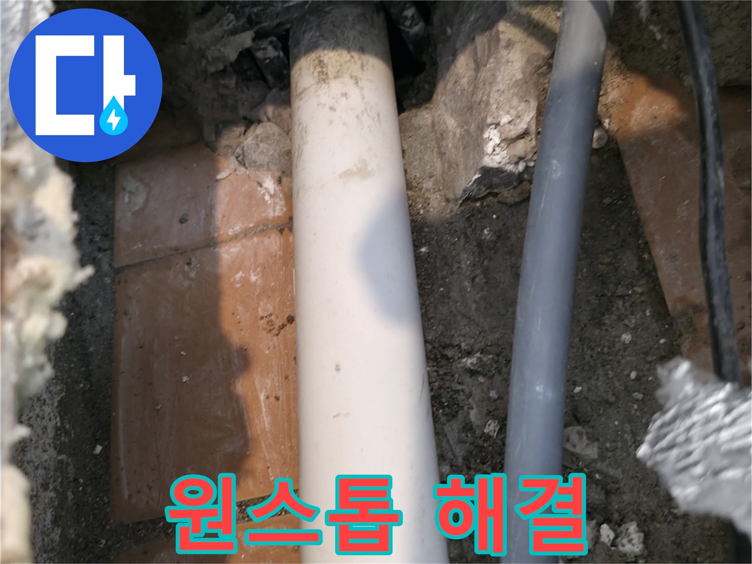 관악구 누수 점검 - 원스톱 해결 시스템으로 누수 문제 해결