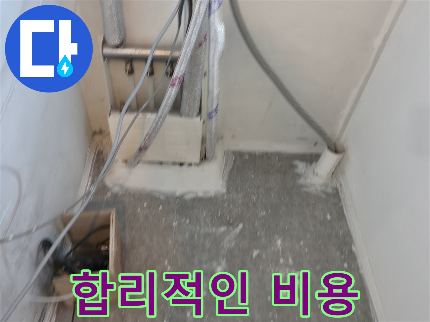 신림동 누수 - 합리적인 비용으로 누수 해결