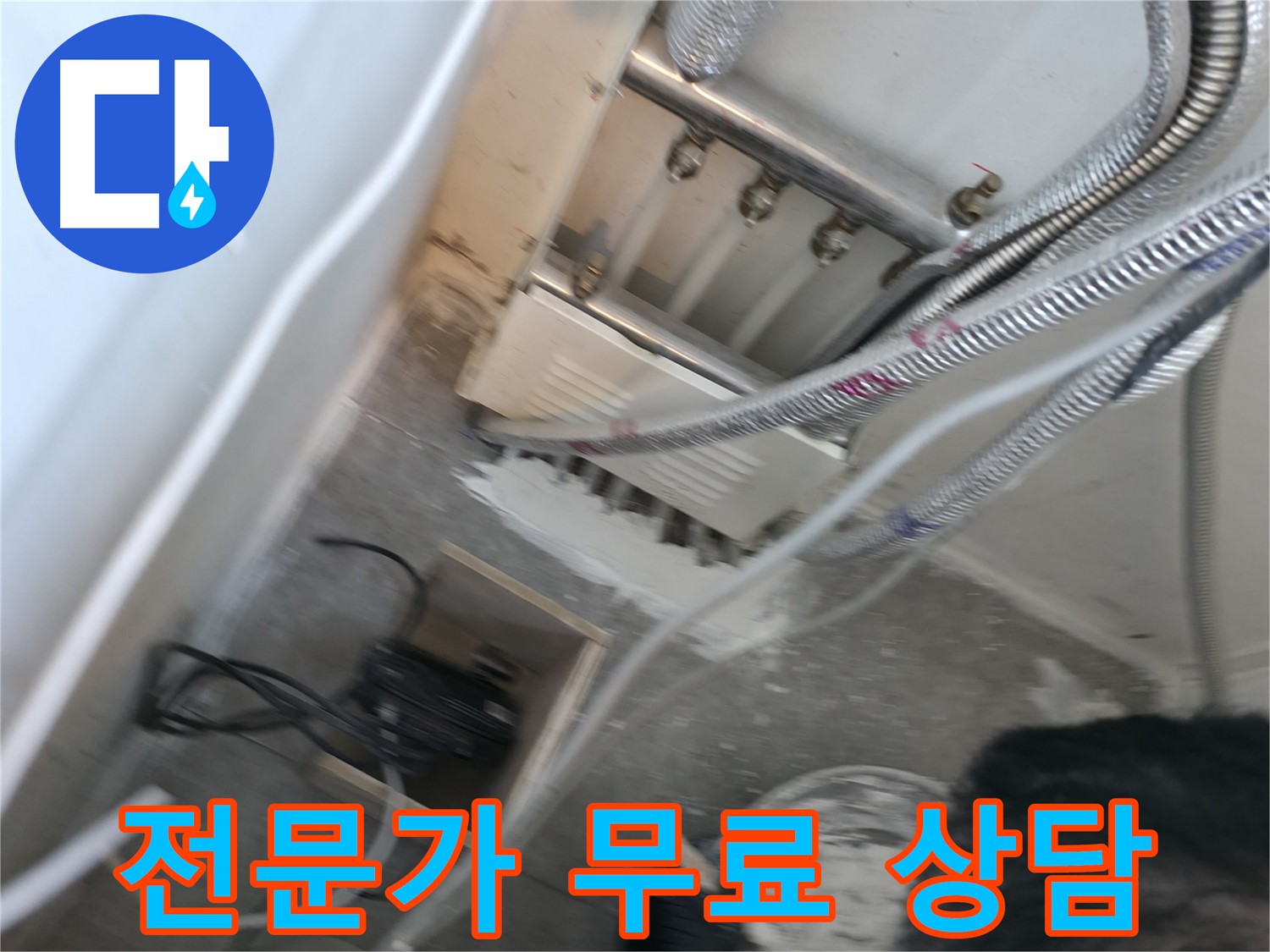 신림 하이츠빌라 누수 - 전문가 무료 상담으로 고민 해결