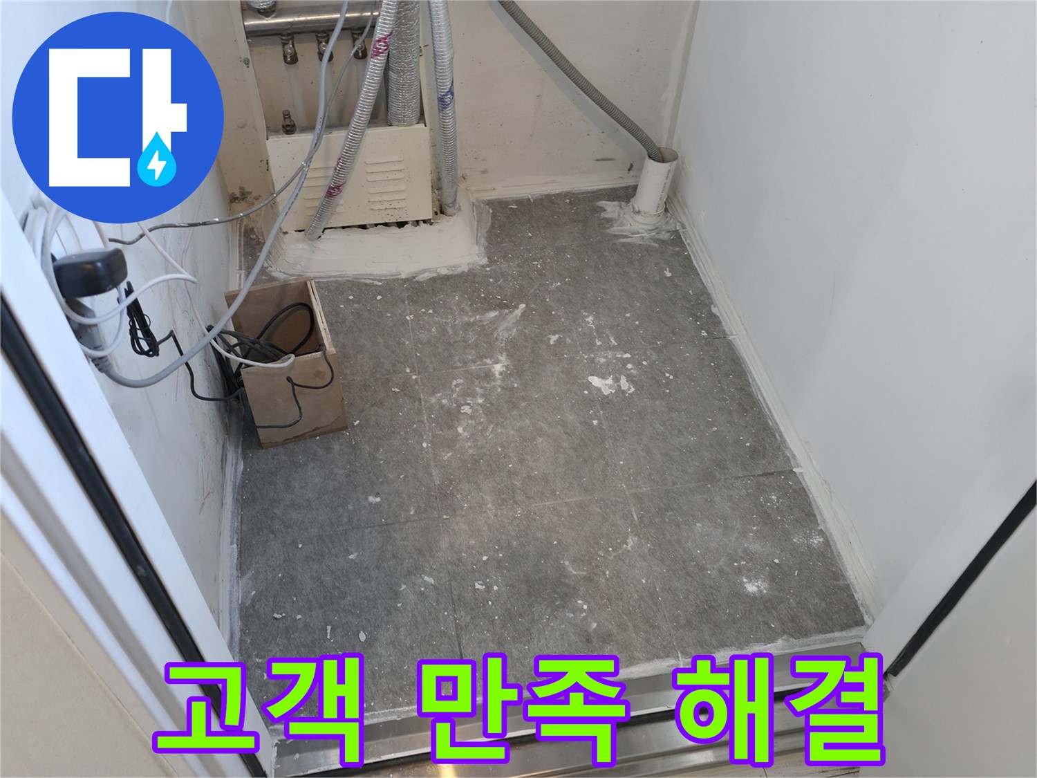신림 누수 - 고객 만족을 최우선으로 생각하는 누수 해결